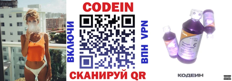 Кодеиновый сироп Lean Purple Drank Палласовка